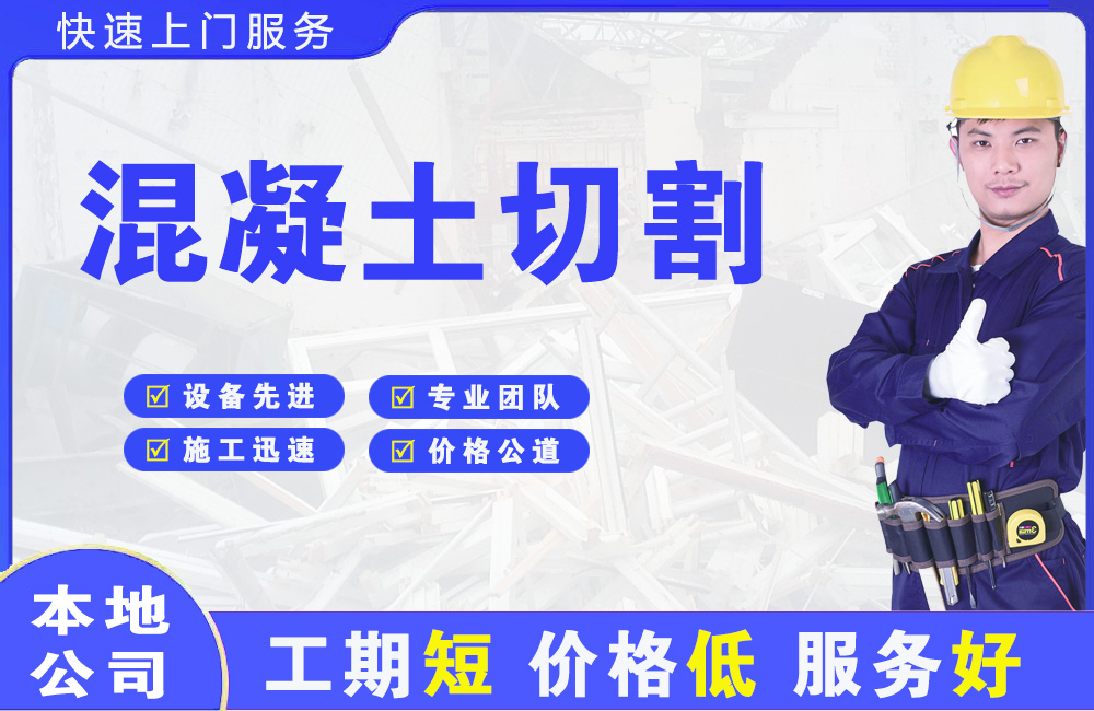 五指山混凝土切割