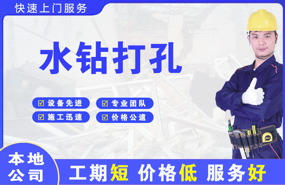 五指山水钻打孔