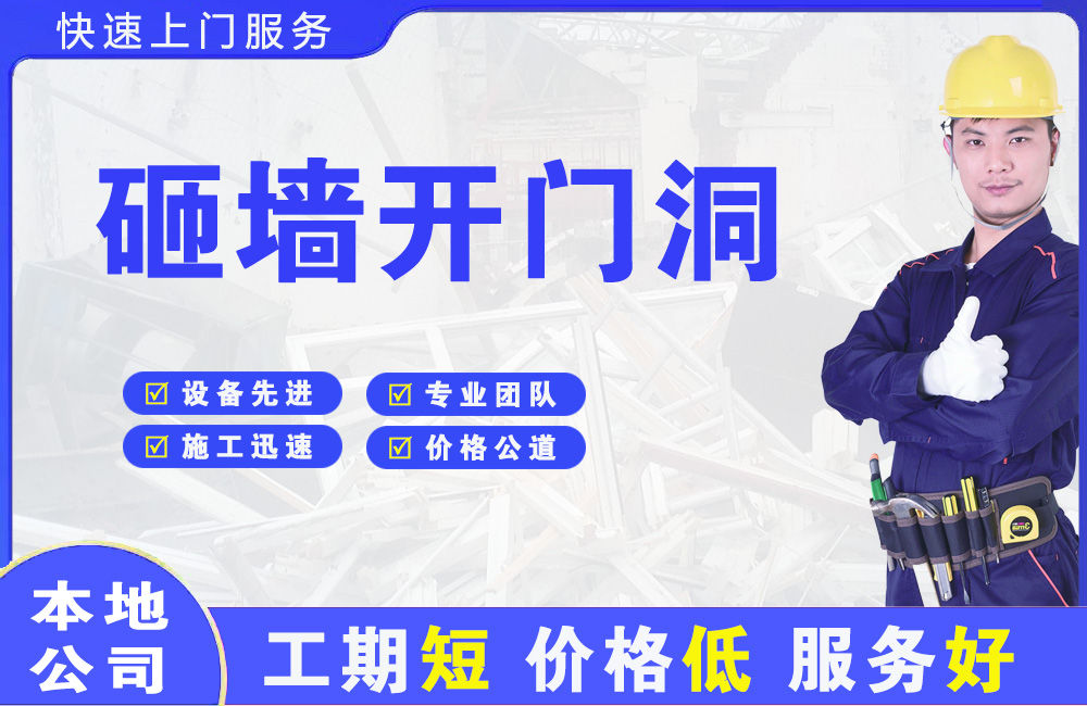 五指山砸墙开门洞