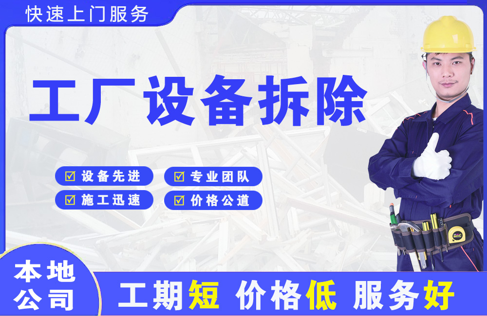 五指山工厂设备拆除